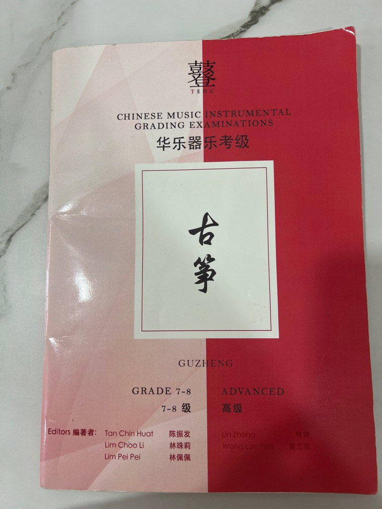 Guzheng examination book, Hobbies & Toys, Books & Magazines, Textbooks
