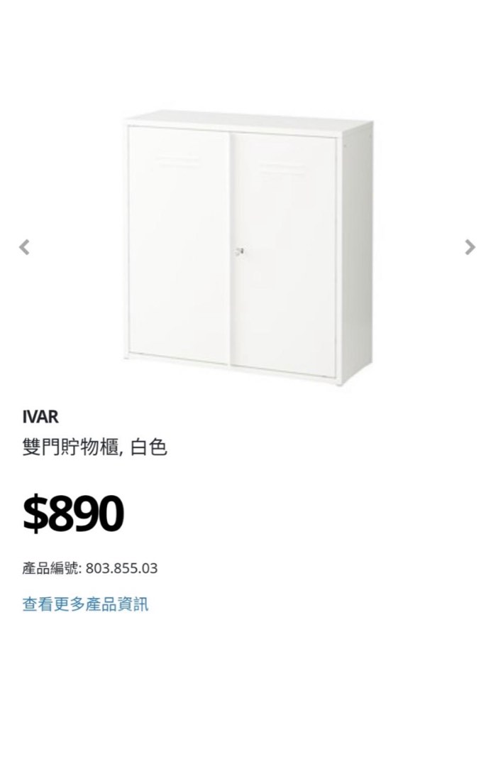 Lockable IKEA Ivar 傢俬＆家居, 傢俬, 櫃子、組合櫃及置物架 Carousell