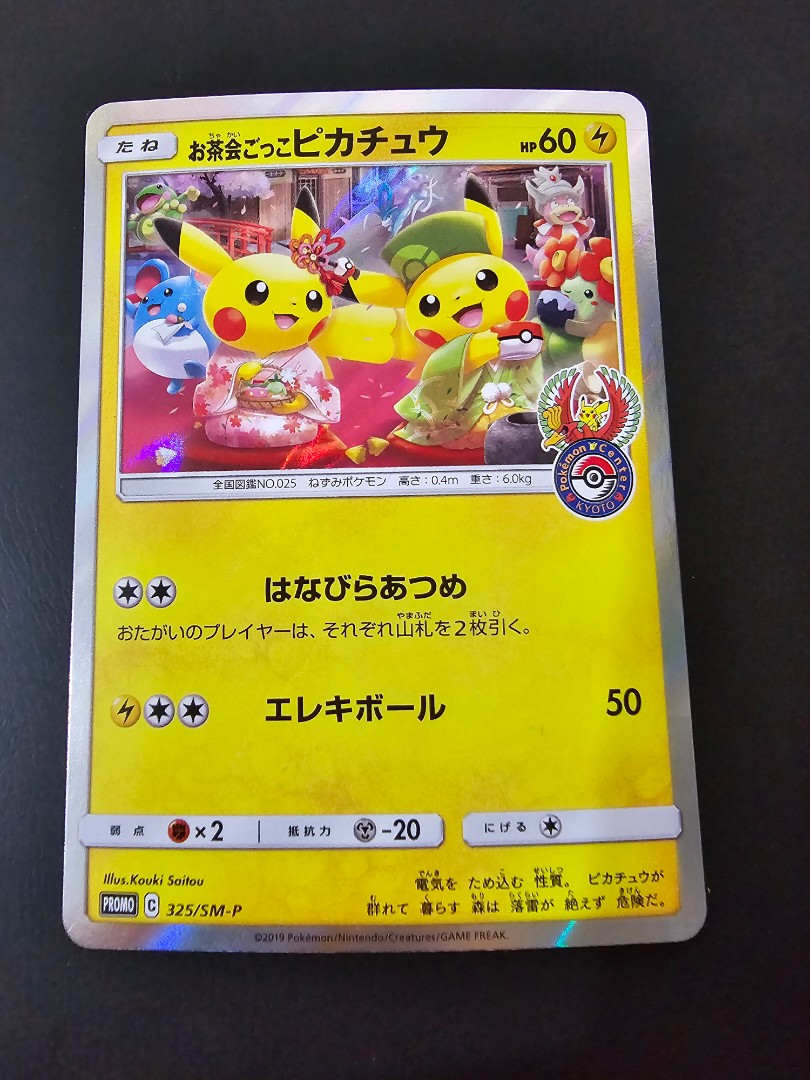 Pikachu Pokemon Center Kyoto Limited Edition Clear Card Nintendo Rare Japan  #1