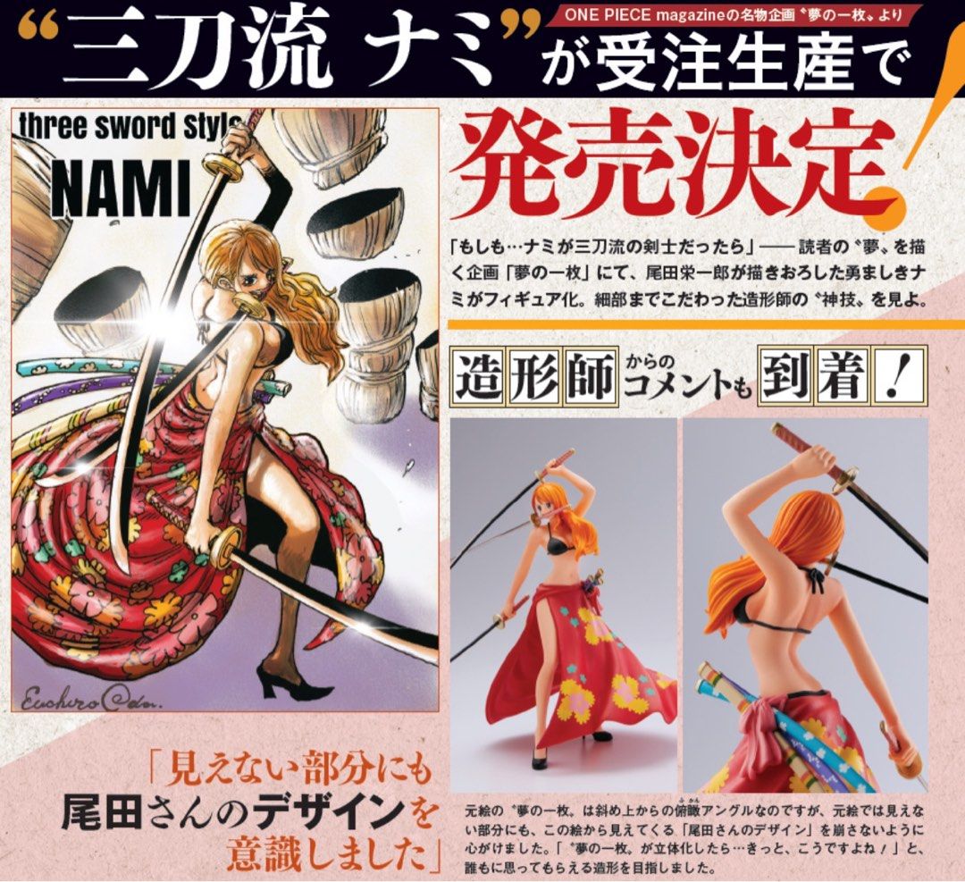 秋田店 夢の一枚 three sword style NAMI ワンピース ナミ - フィギュア