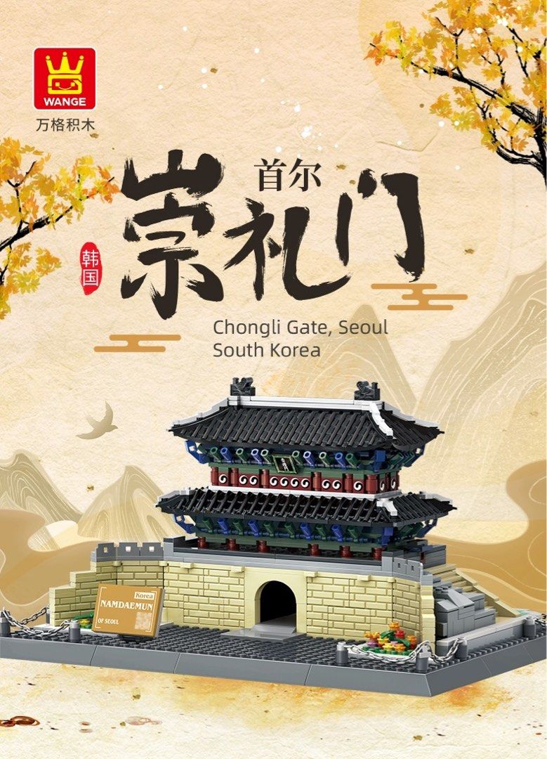 Lego sungnyemun 2025