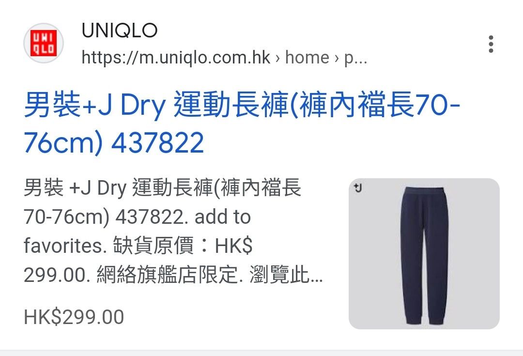Uniqlo +J dry sweat pants, 男裝, 褲＆半截裙, 運動褲- Carousell