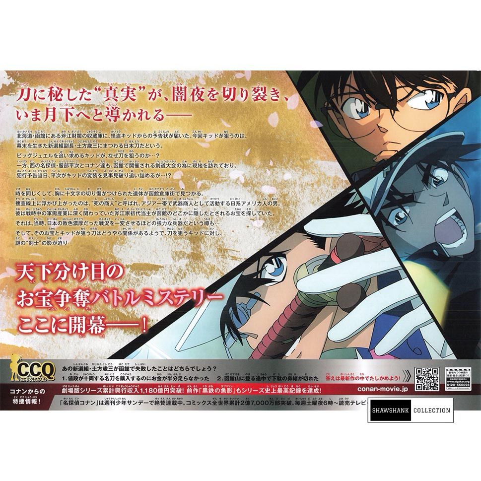 名偵探柯南：100萬美元的五稜星｜名探偵コナン・100万ドルの五稜星｜Detective Conan ｜2024｜B5 日本版電影宣傳單張DM,  興趣及遊戲, 收藏品及紀念品, 古董收藏-