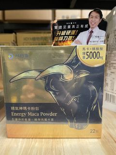 大研精氣神馬卡粉