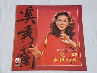 奚秀蘭"想郎, 夢裡相見" 12" 黑膠唱片 Stella Chee Vinyl LP Record FHLP-818