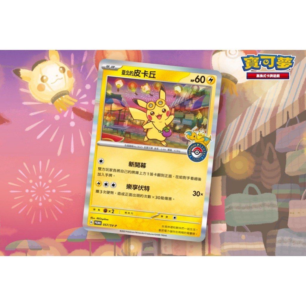 PSA10 台北ピカチュウ 中国語版 台北オープン記念 057/SV-P