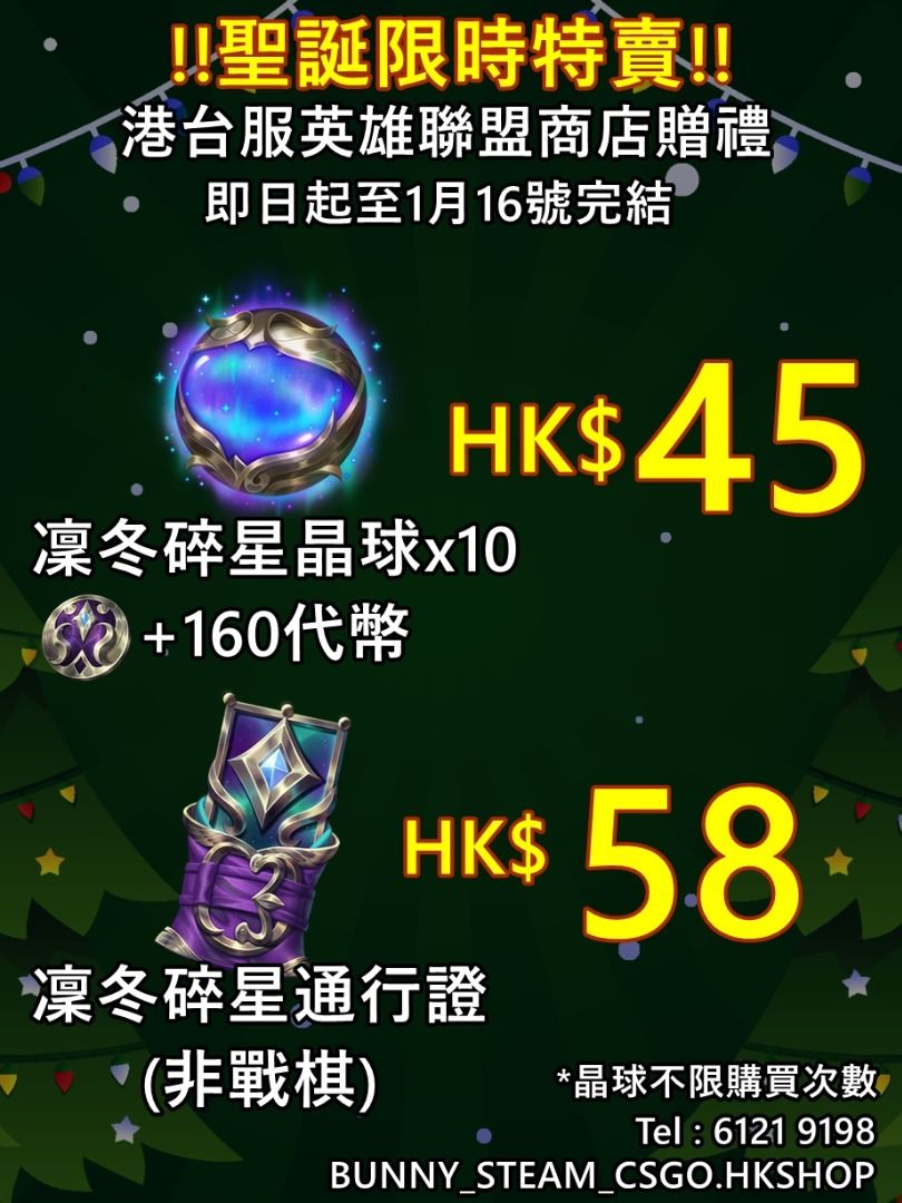 聖誕特賣🎄 LOL英雄聯盟凜冬碎星通行證晶球只需要遊戲名LOL英雄聯盟100%安全非平價貨2023幻靈典藏罐League of legends  限時優惠