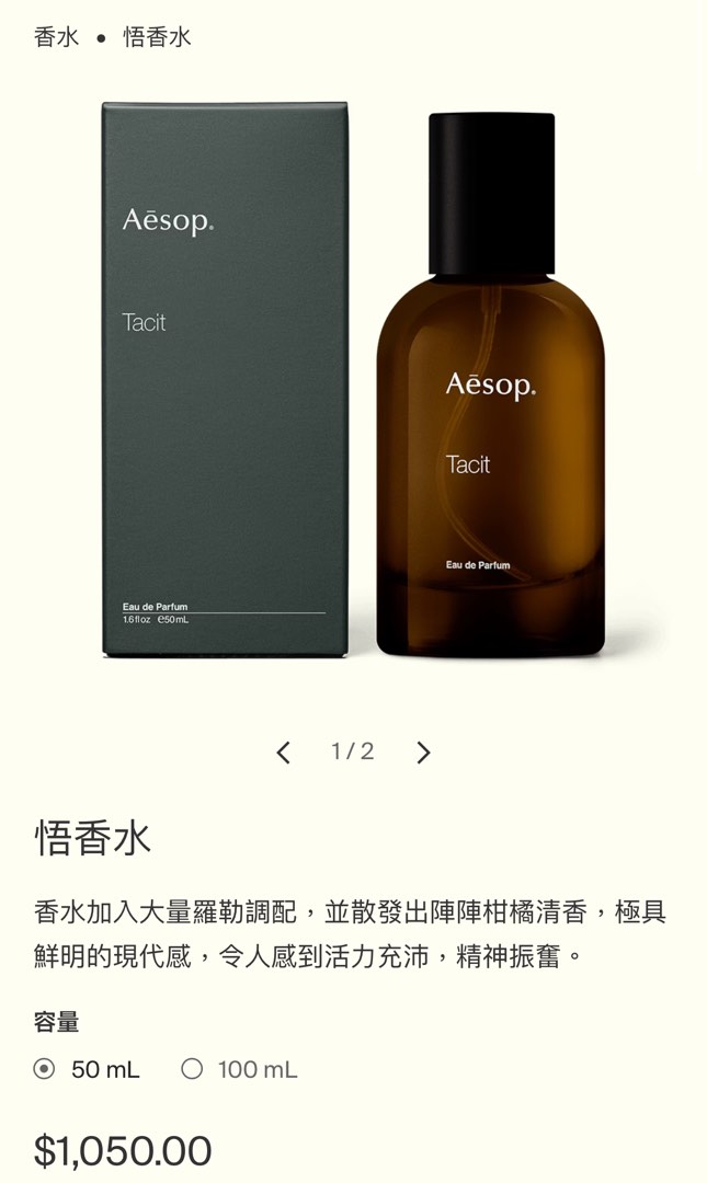 連專門店包裝Aesop Tacit, 美容＆個人護理, 健康及美容- 香水＆香體