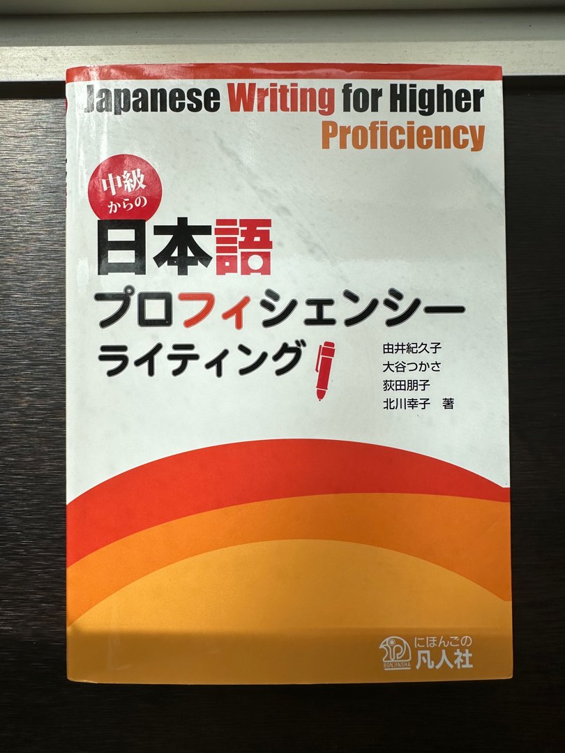 Japanese Book Writing Japanese Writing for Higher Proficiency, Hobbies & Toys, Books ...