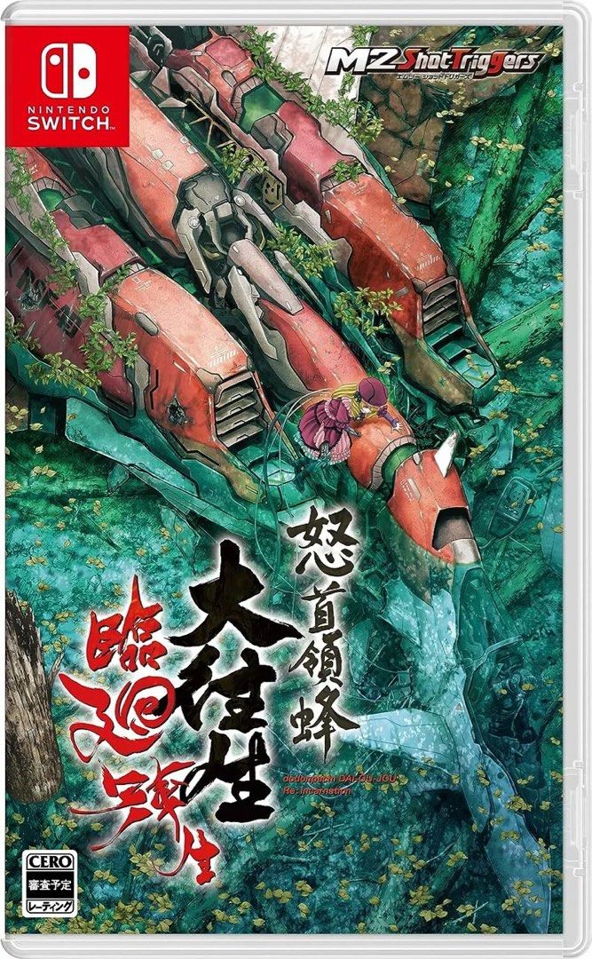 怒首領蜂 大往生 PS2｜ゲーム