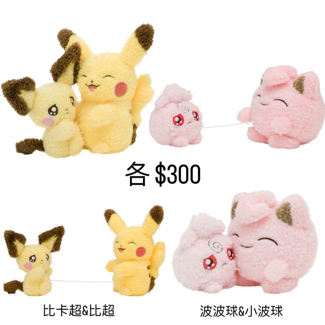寵物小精靈Pokémon公仔:比卡超&比超/波波球&小波球/瑪利露&露力麗/你樹才怪&盆才怪, 興趣及遊戲, 玩具 & 遊戲類 - Carousell