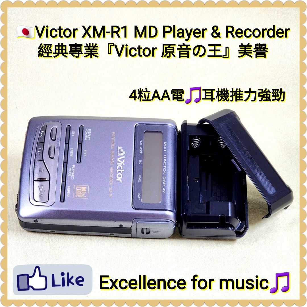 🇯🇵Victor XM-R1 MD Walkman；『Victor 原音の王🐦』美譽，人聲非常