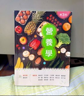 營養學 ———護理系參考書