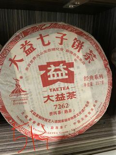 大益七子茶餅 普洱茶 7262 熟茶