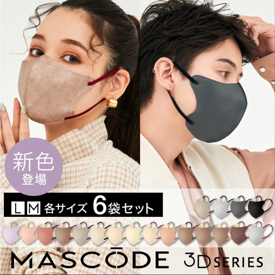 マスコード MASCODE マスク Mサイズ ベージュ×カーキ 3個セット - 衛生 