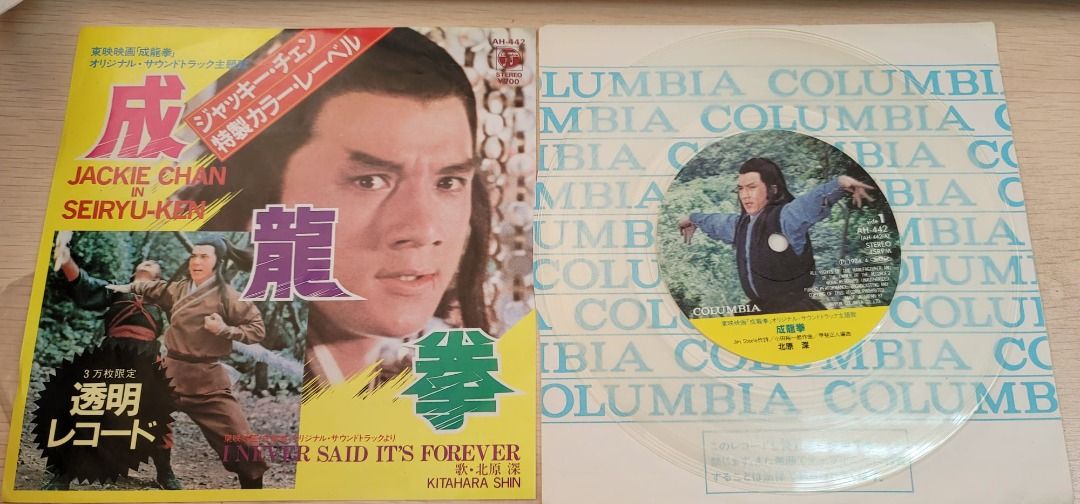 LP 黑膠KITAHARA SHIN 北原深成龍成龍拳1984舊日本版7吋唱片水晶透明膠