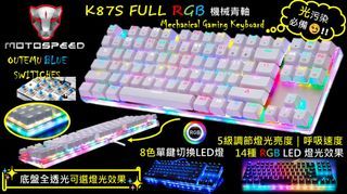 Motospeed K87S RGB Mechanical Programmable Gaming Keyboard