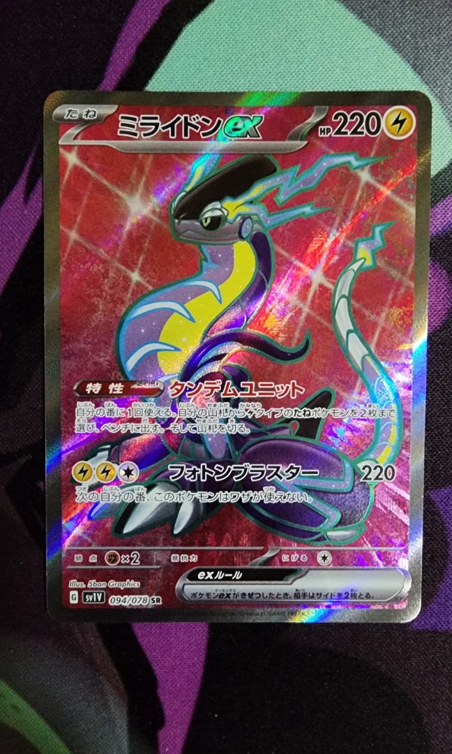 Miraidon ex SR 094/078 SV1V Violet ex - Pokemon TCG Japanese