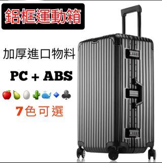 WEI鋁合金框運動箱/胖胖箱(3密碼鎖)