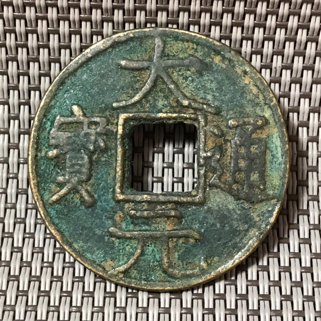 蟻鼻銭88枚 中国古銭、渡来銭、穴銭、 - コレクション