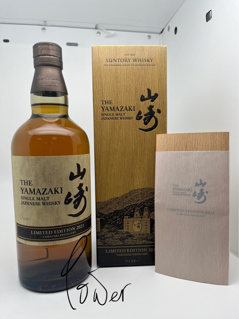 山崎 LIMITED EDITION 2021 2箱 未開封-