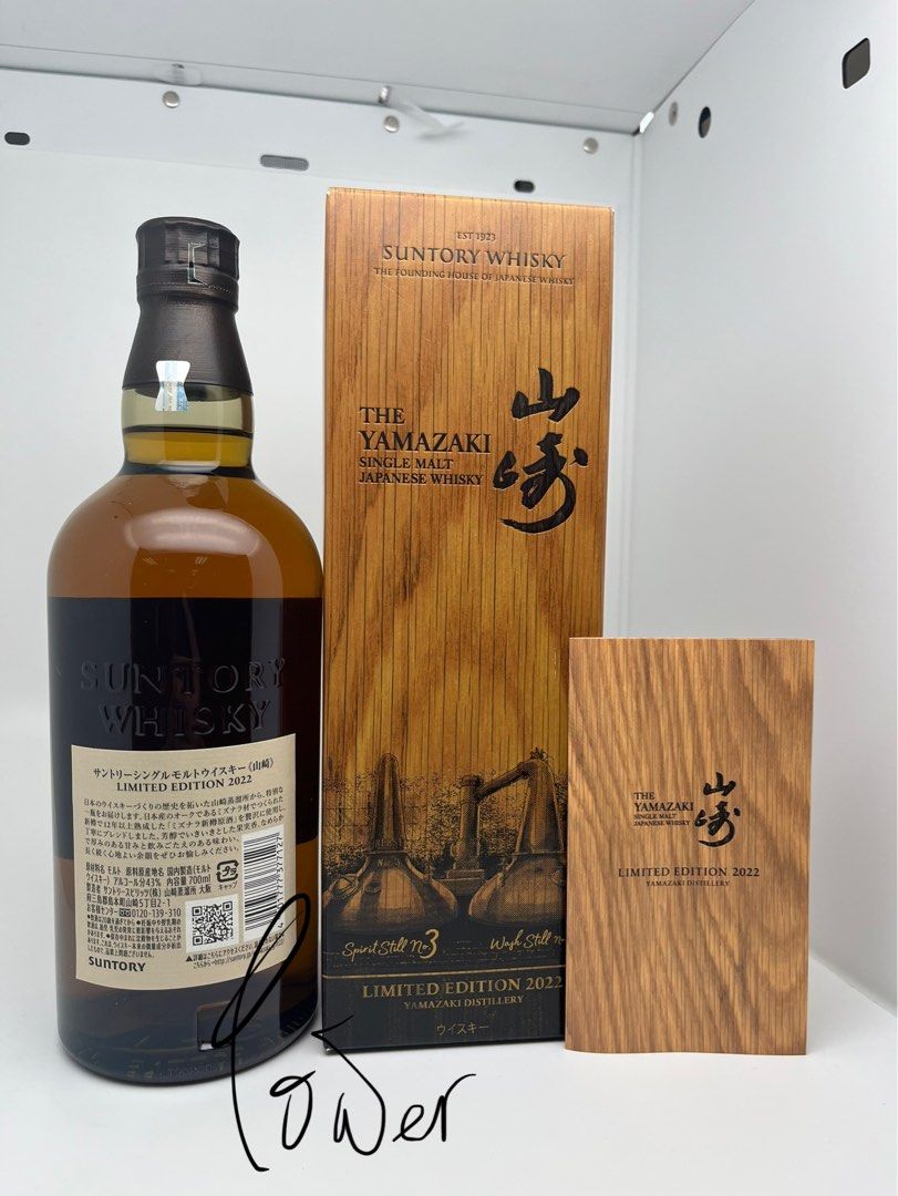 日版山崎2022 限量版Yamazaki 2022 limited edition 日本威士忌