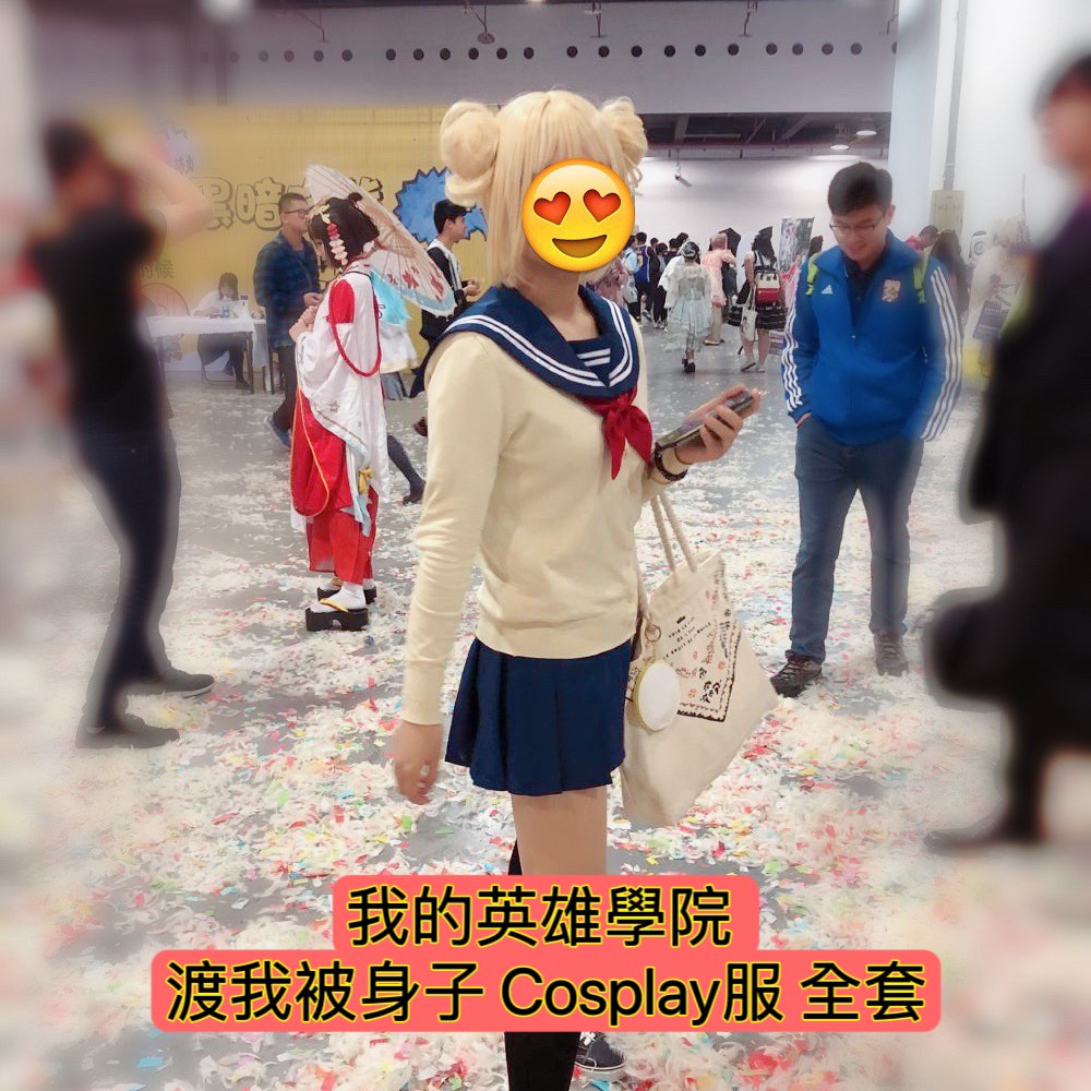 我的英雄學院渡我被身子Cosplay服全套⚠️ 穿過一次拍攝外景所有衣服