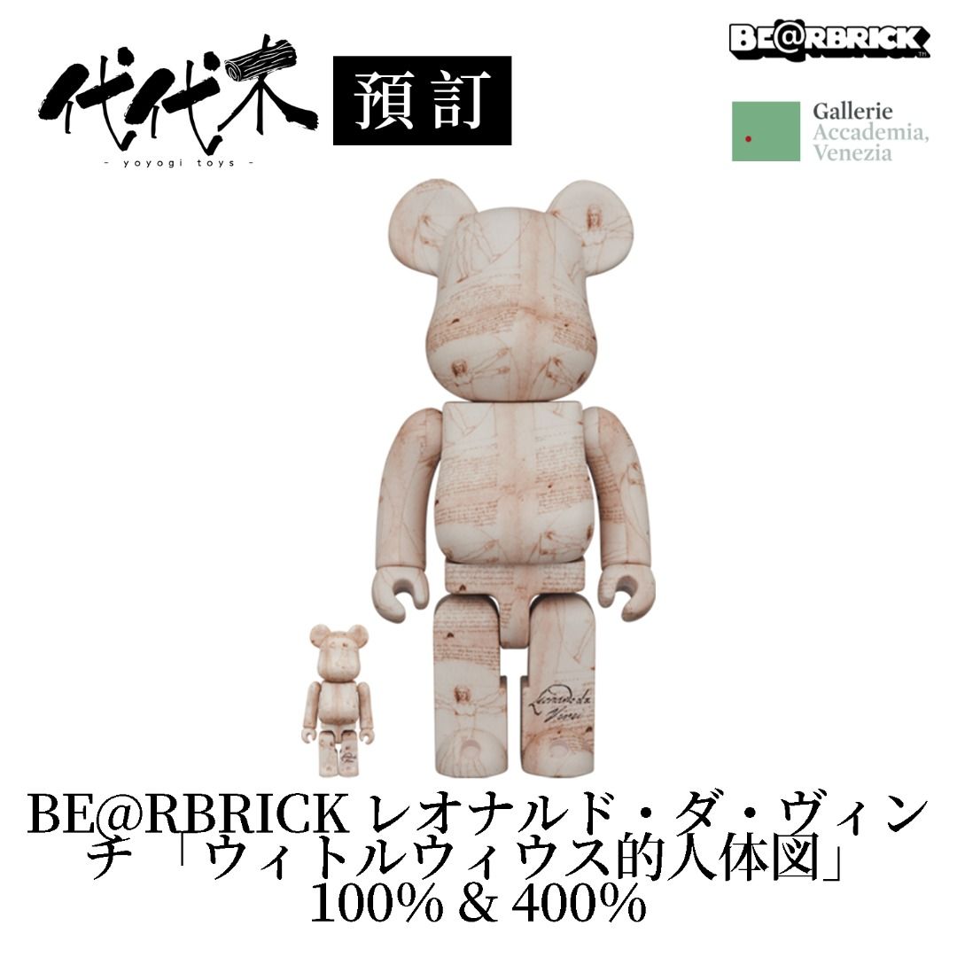 BE@RBRICK レオナルド・ダ・ヴィンチ「ウィトルウィウス的人体図1000％