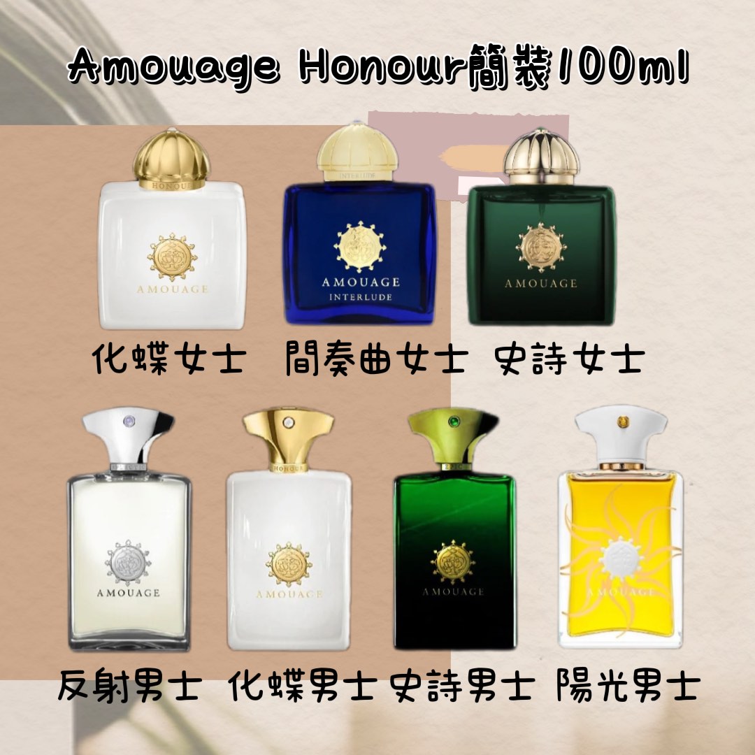 Amouage Honour愛慕香水簡裝100ml, 美容＆化妝品, 健康及美容- 香水