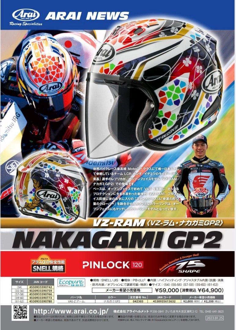 送料無料】RX7X NAKAGAMI GP3 未使用新品 XL(61-62)（Arai RX-7X