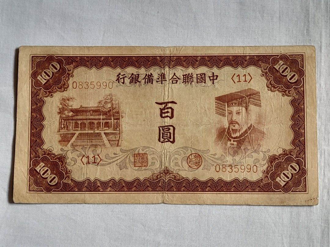 China Banknote 中國聯合準備銀行百圓, Hobbies & Toys, Memorabilia