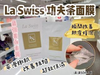 In Stock♥️SF Express❤️La Swiss Kung Fu Tea Mask 6pcs/Box64222602229251110