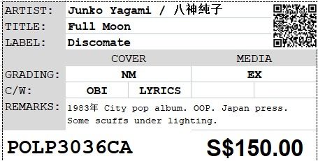 Pre-owned] Junko Yagami / 八神純子- Full Moon LP 33⅓rpm