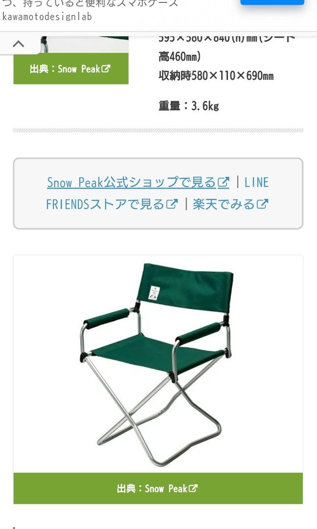 新品未開封　スノーピーク LINE FRIENDS FDチェア LV-077LF 限定品 スノーピーク LINE FRIENDS FDチェア LV-077L
