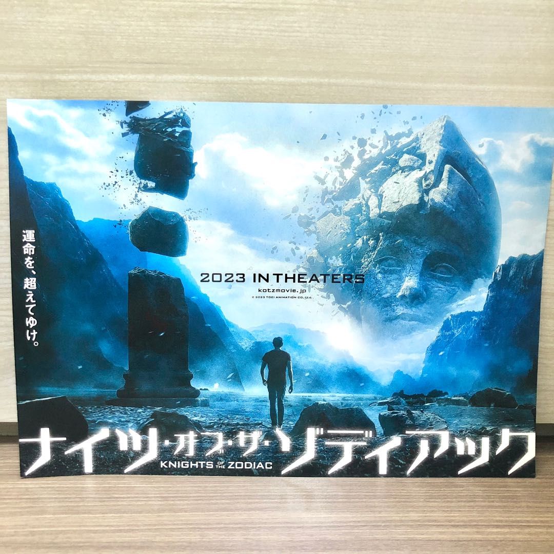 2023最新! 新田真劍佑主演真人版電影《Knights of the Zodiac