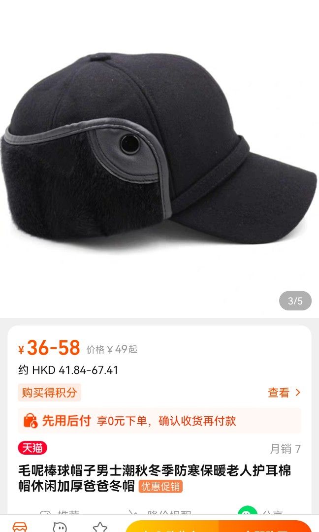 保暖護耳帽-捐贈價, 男裝, 手錶及配件, 冷帽- Carousell