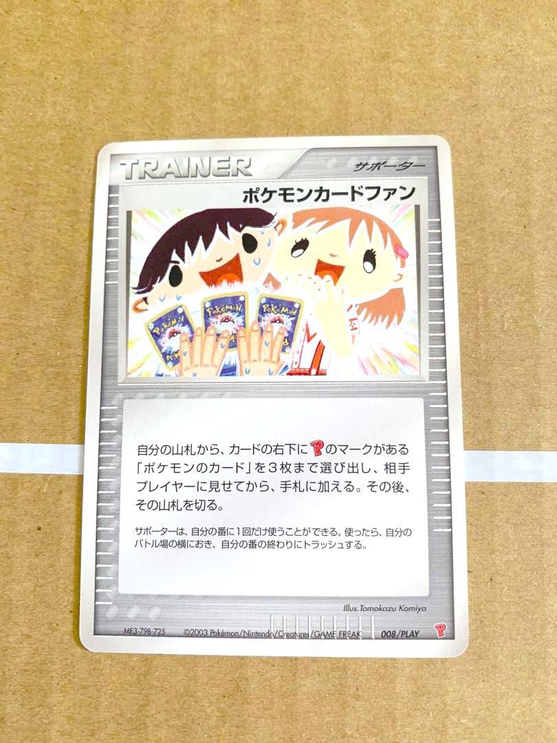 【美品】ポケモンカードファン PROMO 008/PLAY プロモ 美品】ポケモンカードファン PROMO 008/PLAY プロモ Pokemon