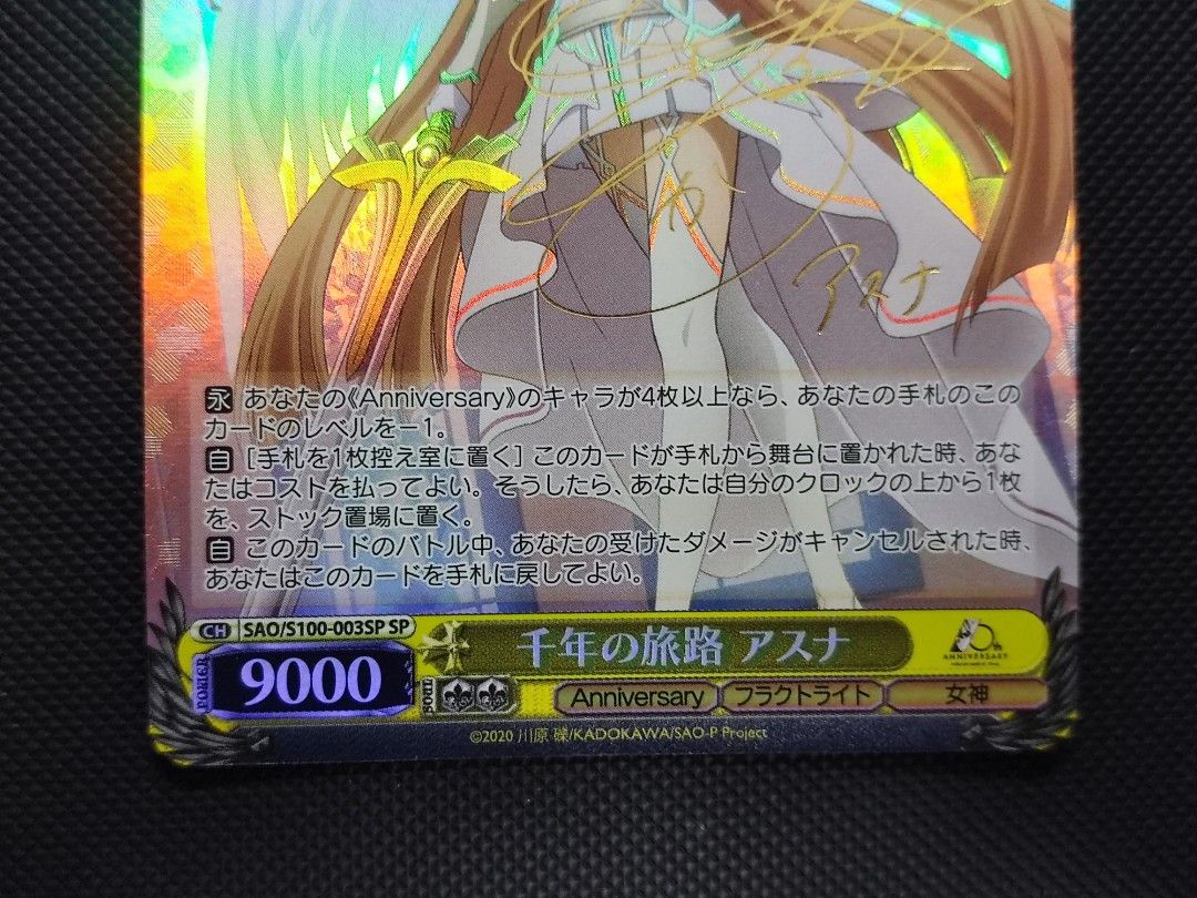 SAO/S71 - P05S PR (Weiss Schwarz Sword Art Online 10th Anniversary)