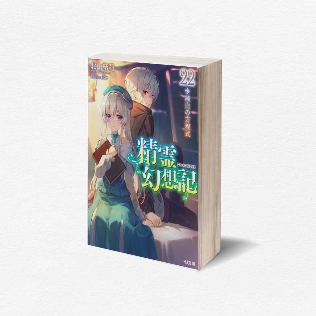 (Eng book) LN Seirei Gensouki Spirit Chronicles Volume 122, Hobbies