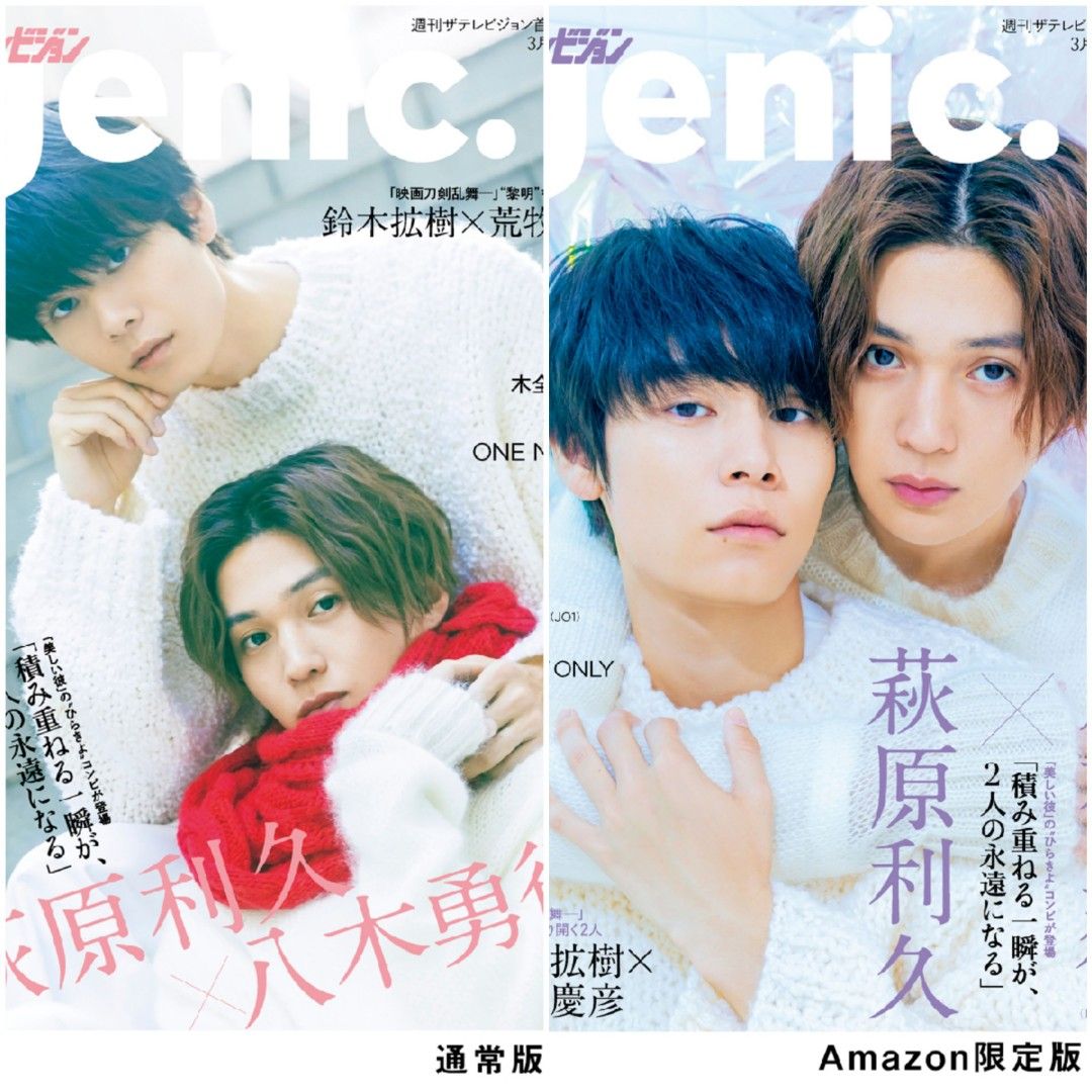 萩原利久 八木勇征 genic anan（新素材新作 1st写真集 八木勇征