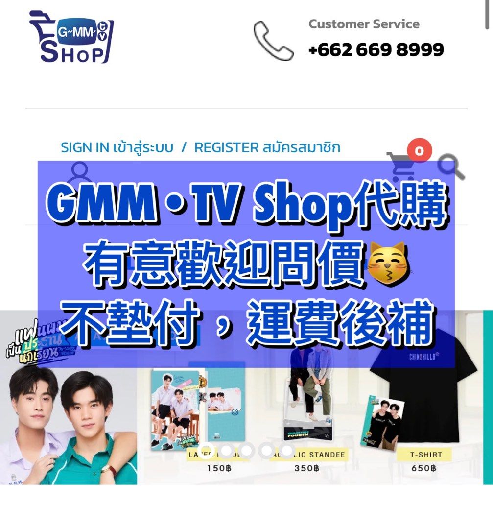 GMM TV online shop