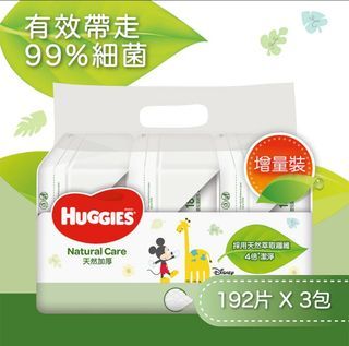 HUGGIES 天然加厚嬰兒濕紙巾(192片×3包)