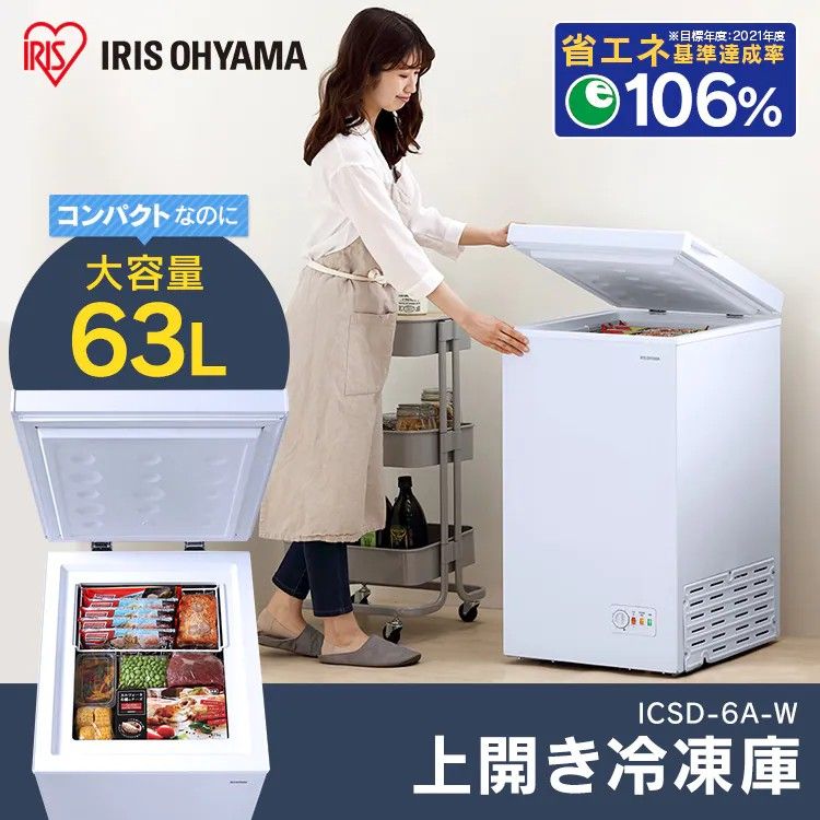 真正貨到付款」日系IRIS OHYAMA ICSD-6A-W急凍櫃, 家庭電器, 廚房電器