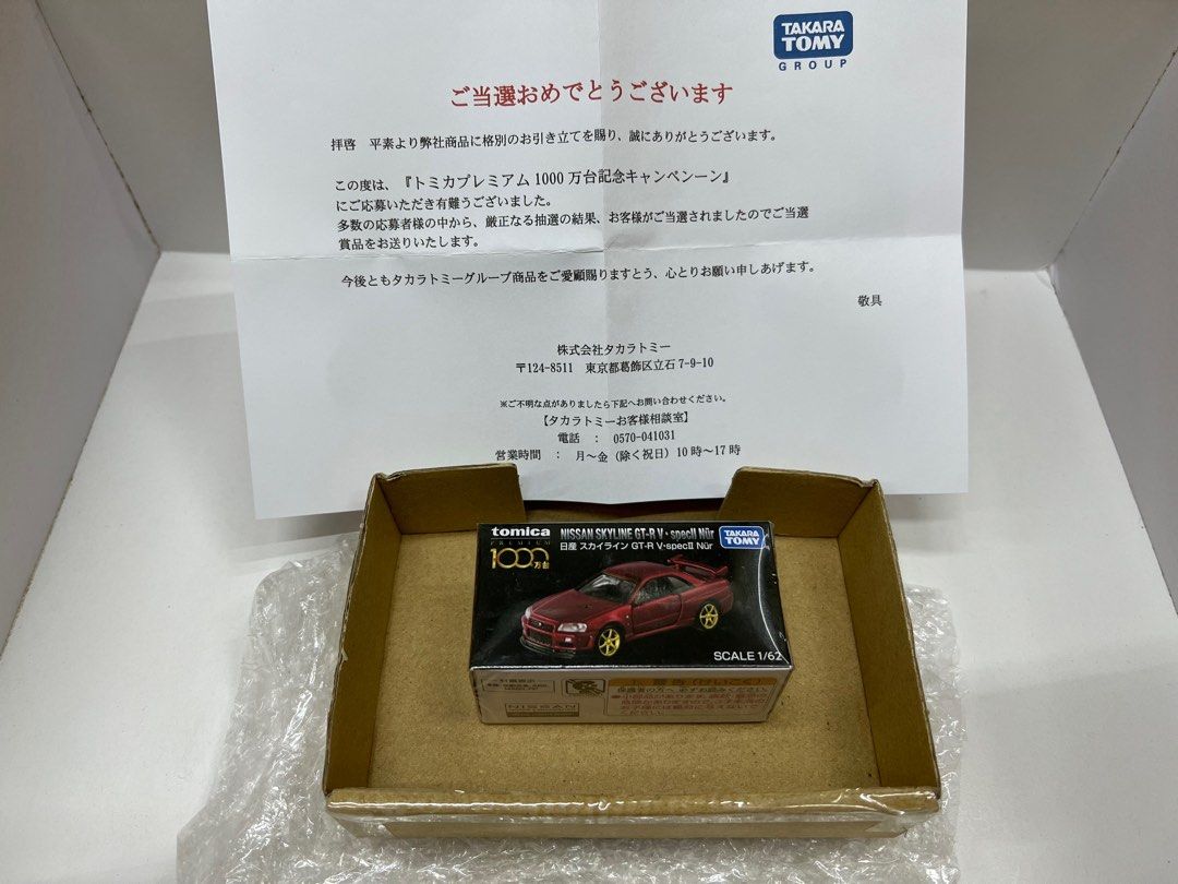 トミカプレミアム 日産 GT-R 1000万台記念 懸賞 - ミニカー