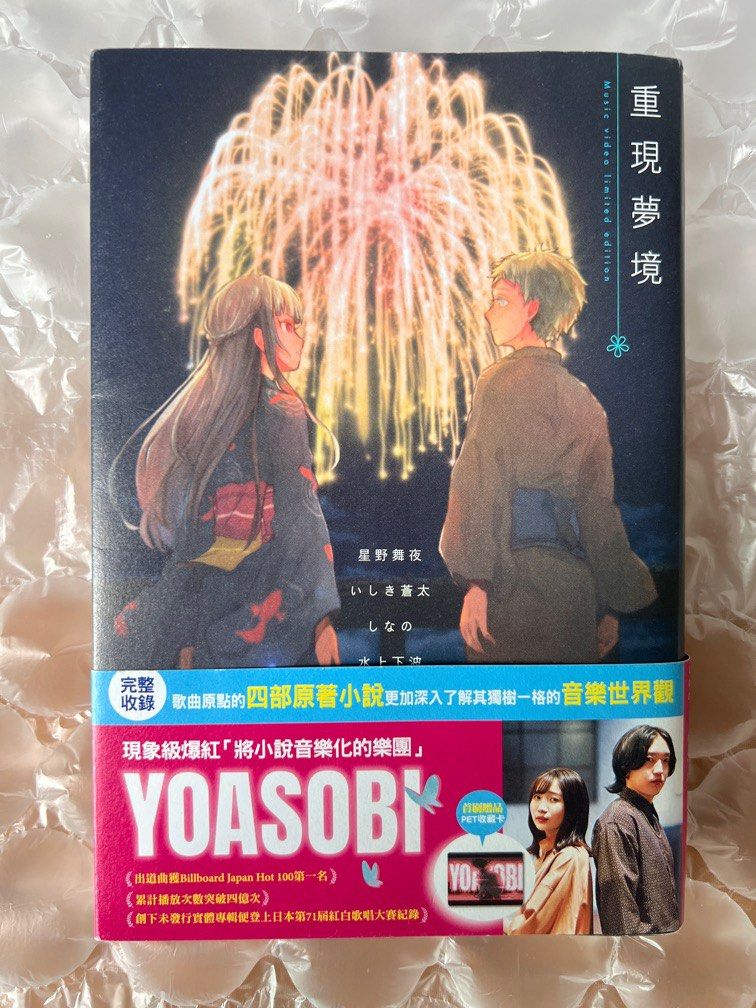 Yoasobi - The Book Limited Edition, 興趣及遊戲, 音樂、樂器& 配件 