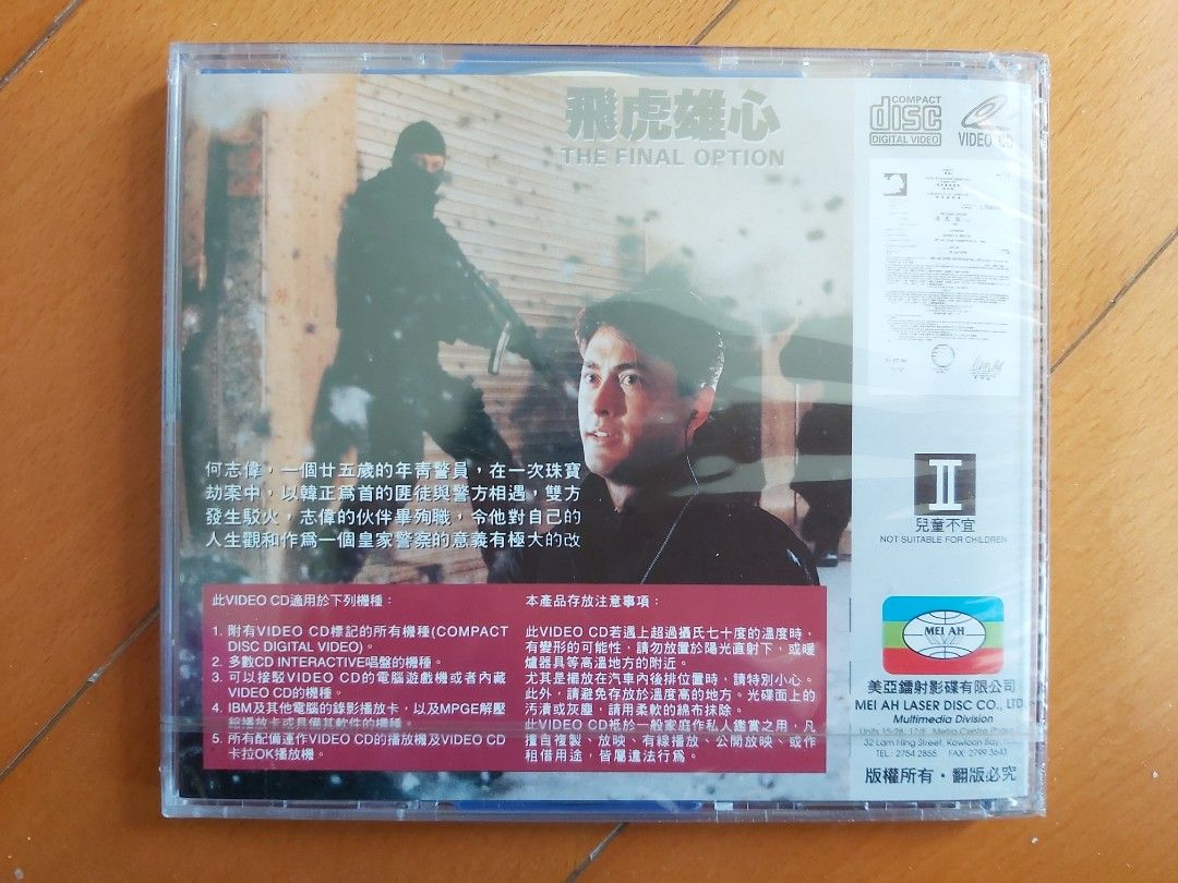 (2VCD 全新未拆):飛虎雄心 Final Option ⭐ 導演/編劇: 陳嘉上 ⭐ 王敏德/陳慧儀/陳國邦/李若彤/容錦昌/何綺雲 ⭐ ...