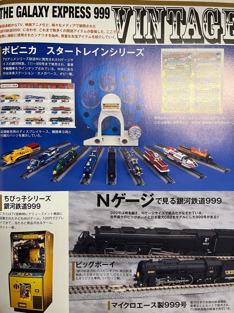 銀河鉄道999 スタートレイン 未来ステーション オメガベース ポピー 超 