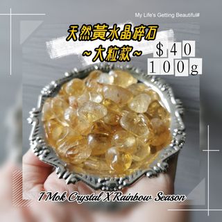 🍀新產品～黃水晶大粒碎石64238420496257110