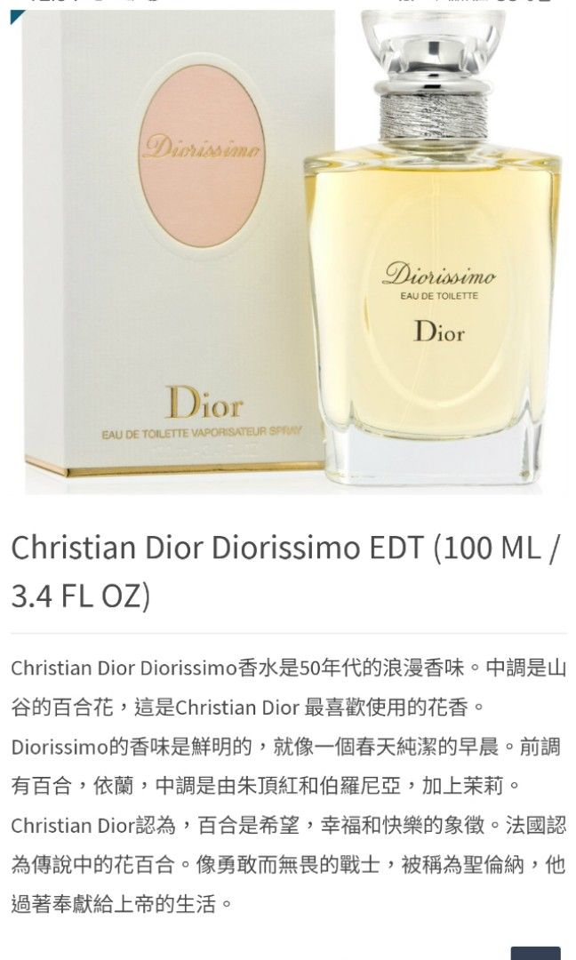 Dior Diorissimo EDT 100ml, 美容＆個人護理, 健康及美容- 香水＆香體