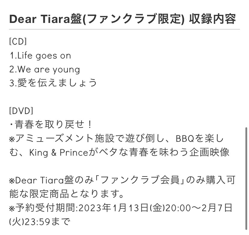 King & Prince Life goes on/We are young Dear tiara盤, 興趣及遊戲